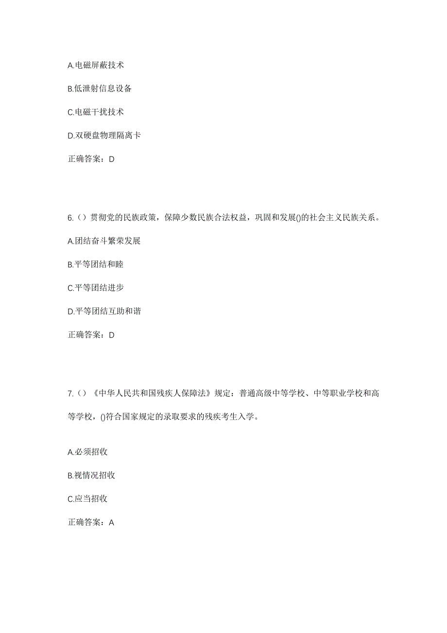 2023年辽宁省铁岭市昌图县三江口农场社区工作人员考试模拟题及答案_第3页