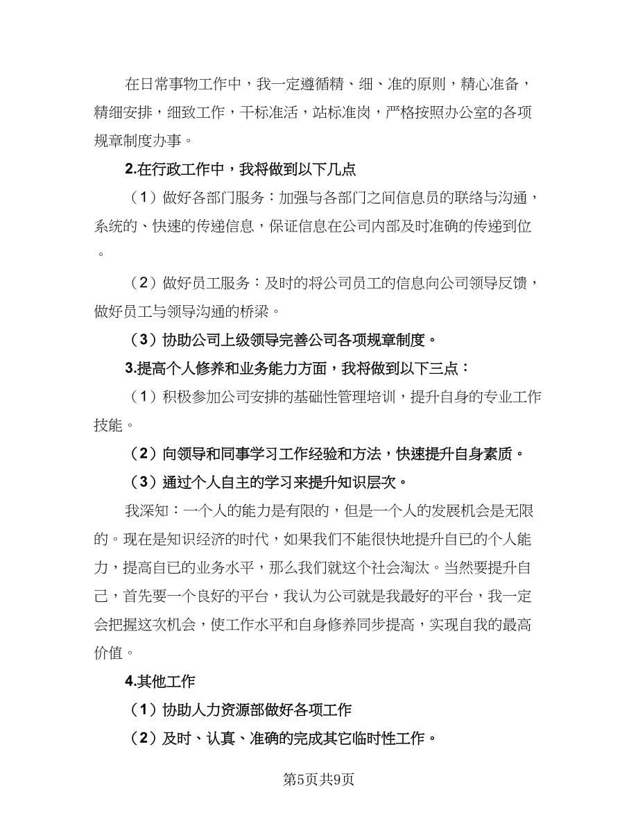 2023行政前台工作计划（四篇）.doc_第5页