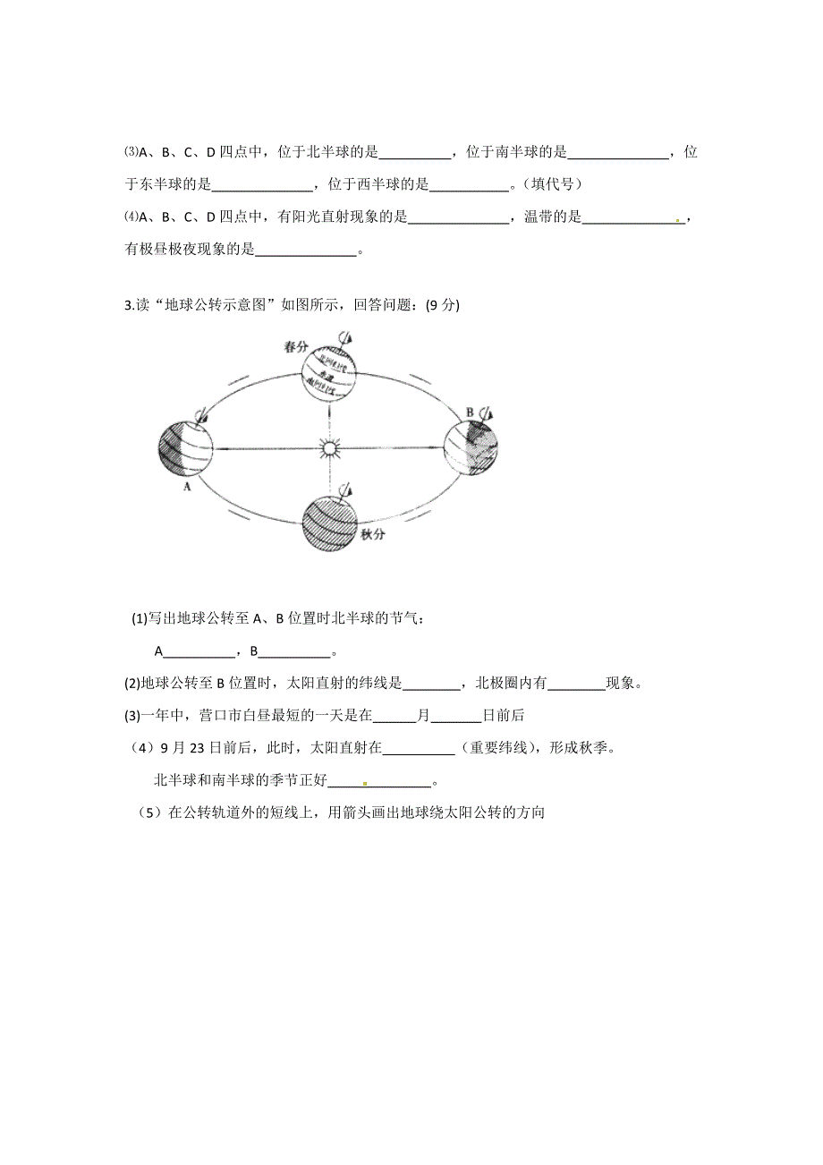 辽宁省大石桥市水源二中2013-2014学年七年级10月阶段检测地理试题_第4页