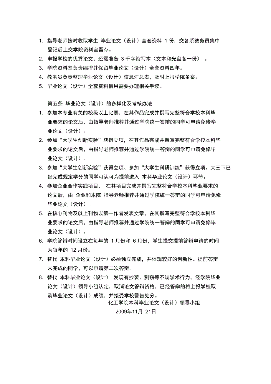 化工学院本科毕业论文(设计)工作管理办法(草案)概要_第3页