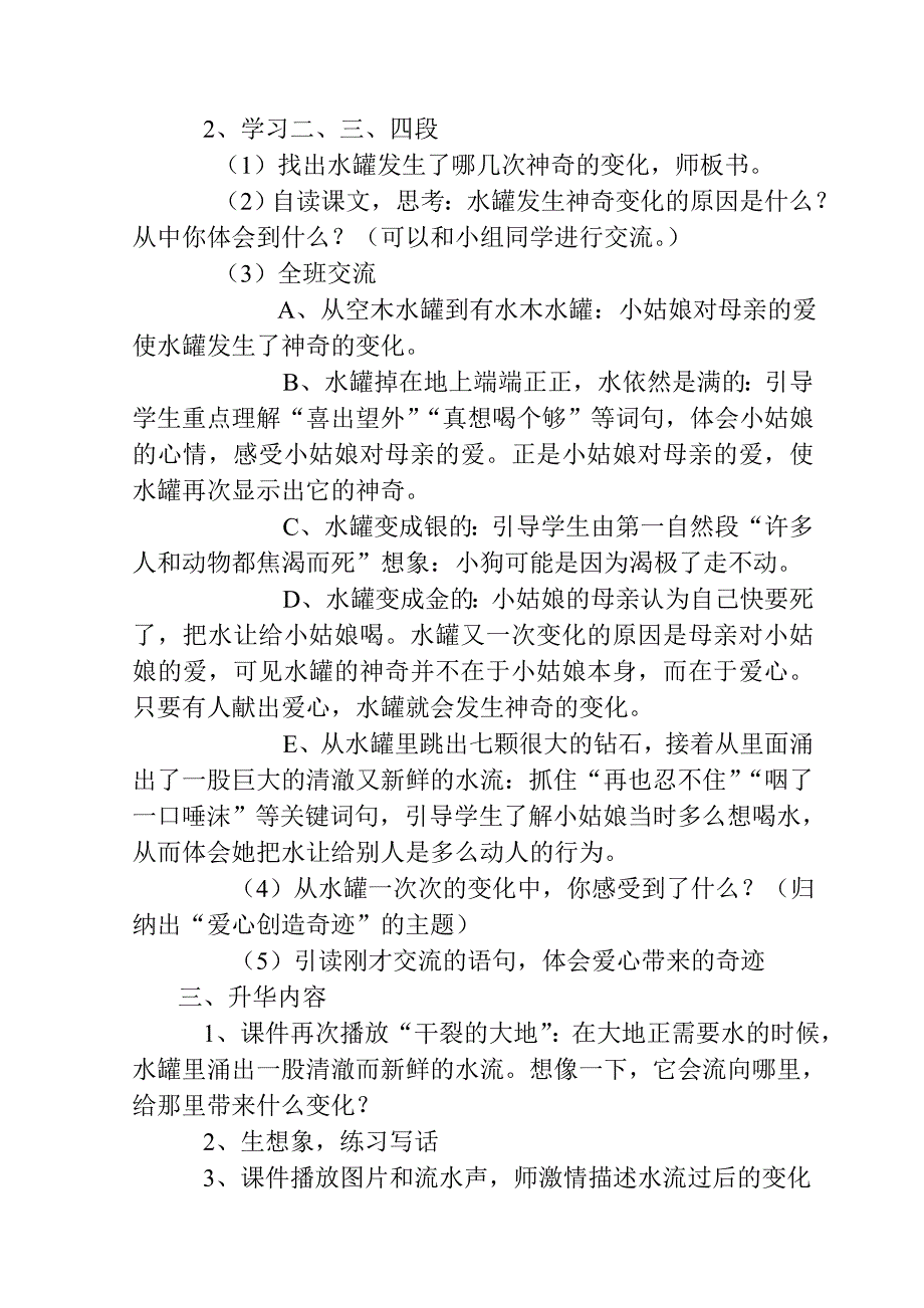 《七颗钻石》教学设计 (3).doc_第2页