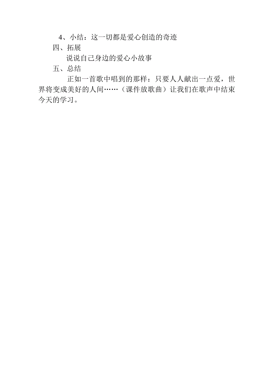 《七颗钻石》教学设计 (3).doc_第3页