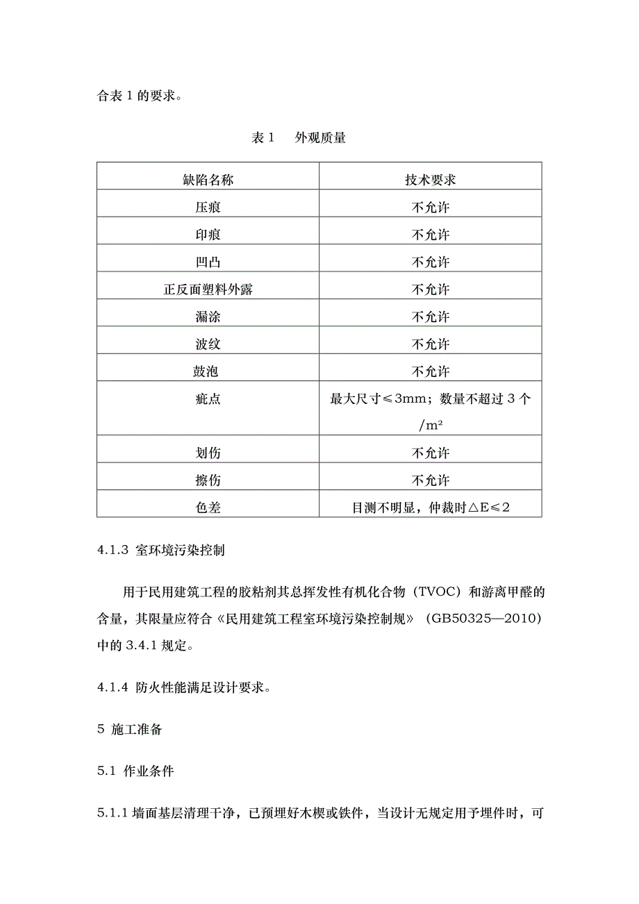 墙面铝塑板工程施工工艺标准_第3页