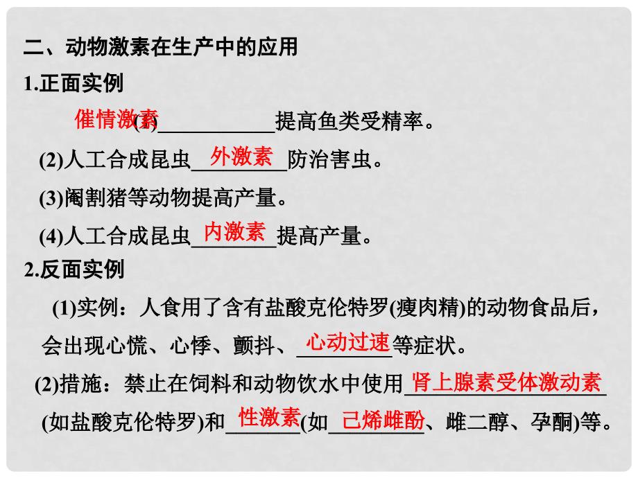 高中生物 第二章 生物的个体稳态 第三节 动物生命活动的调节课件 苏教版必修3_第4页