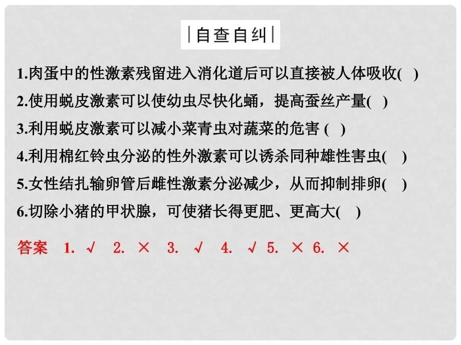 高中生物 第二章 生物的个体稳态 第三节 动物生命活动的调节课件 苏教版必修3_第5页