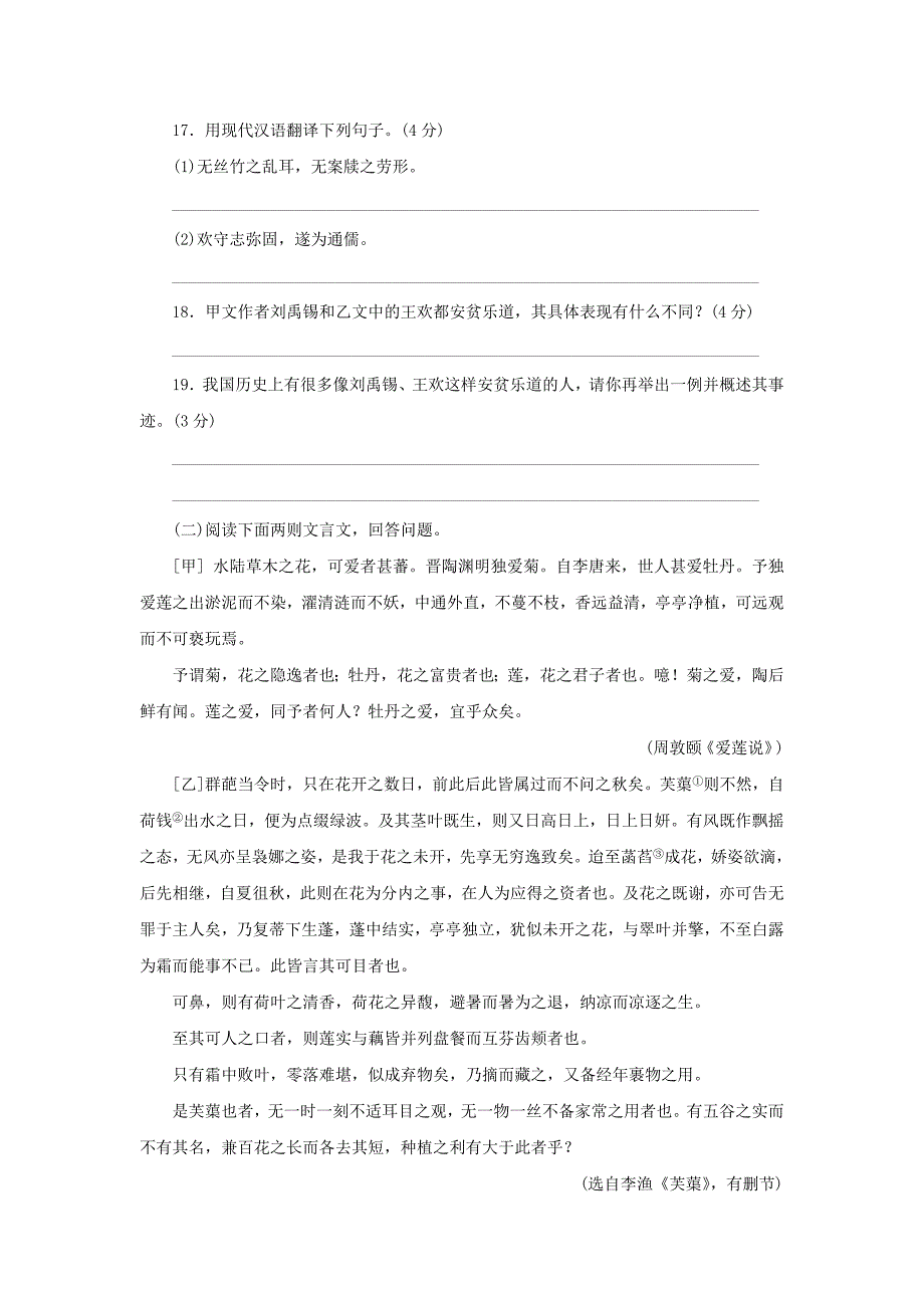 七年级语文下册 第四单元 16 短文两篇同步练习 新人教版.doc_第4页