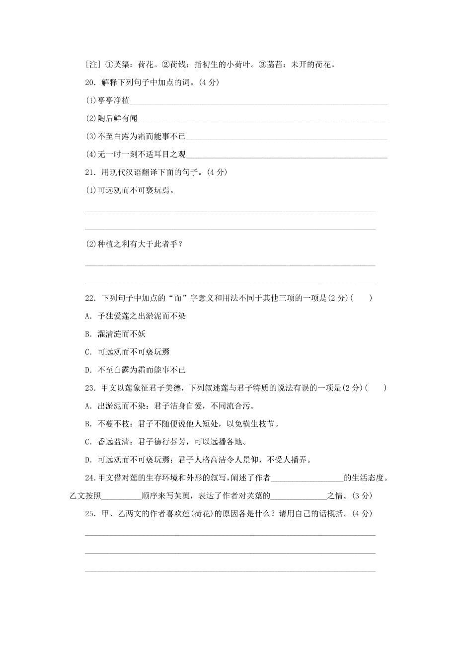 七年级语文下册 第四单元 16 短文两篇同步练习 新人教版.doc_第5页