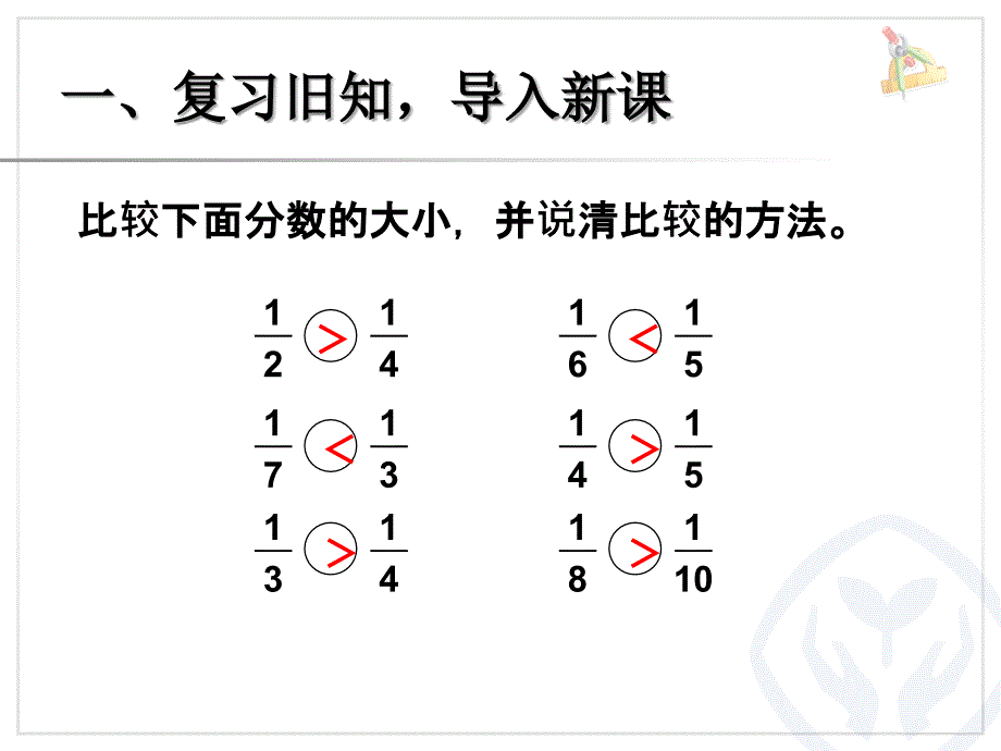 几分之几大小比较2_第2页