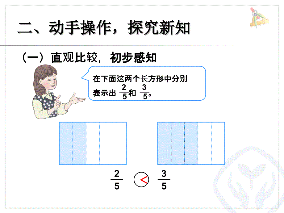 几分之几大小比较2_第3页