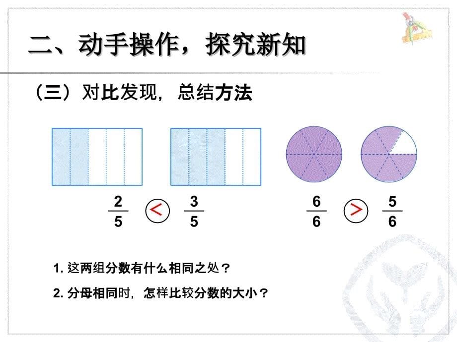 几分之几大小比较2_第5页