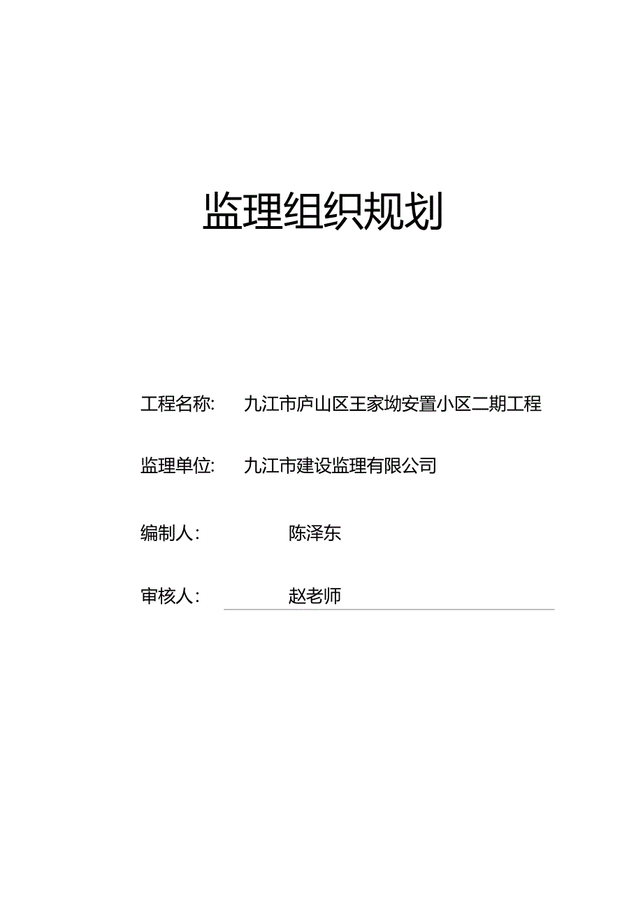 某房建工程监理规划_第1页