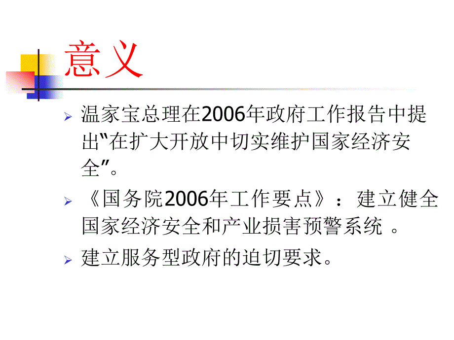 中国产业安全数据库工作平台.ppt_第4页