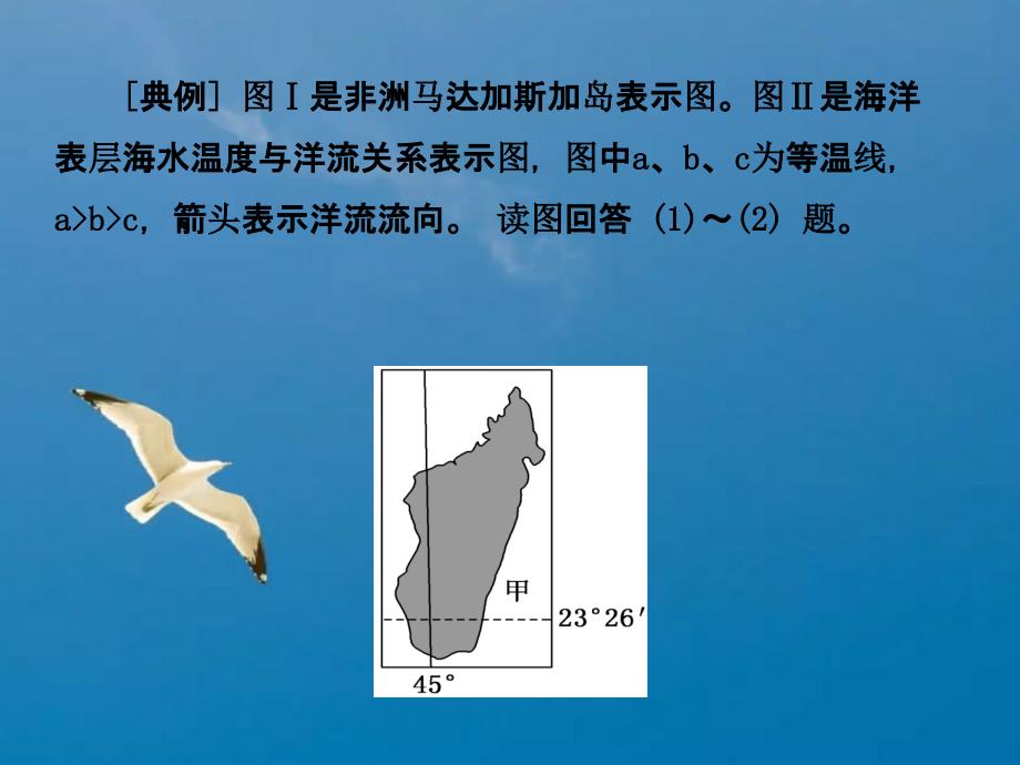 洋高三地理一轮复习洋流的分布及其影响教学共18张ppt课件_第4页