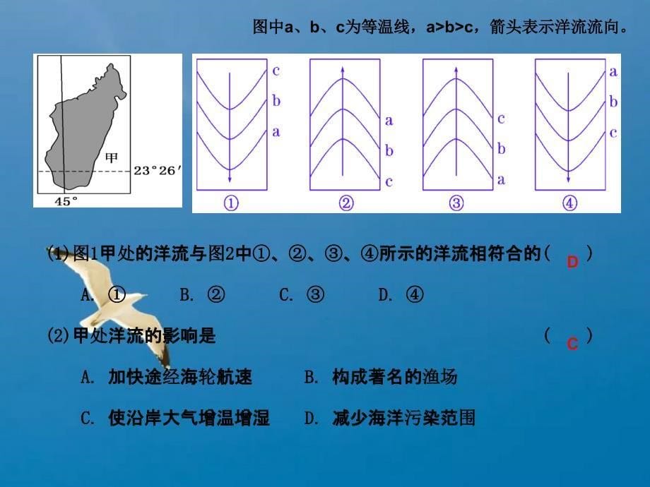 洋高三地理一轮复习洋流的分布及其影响教学共18张ppt课件_第5页