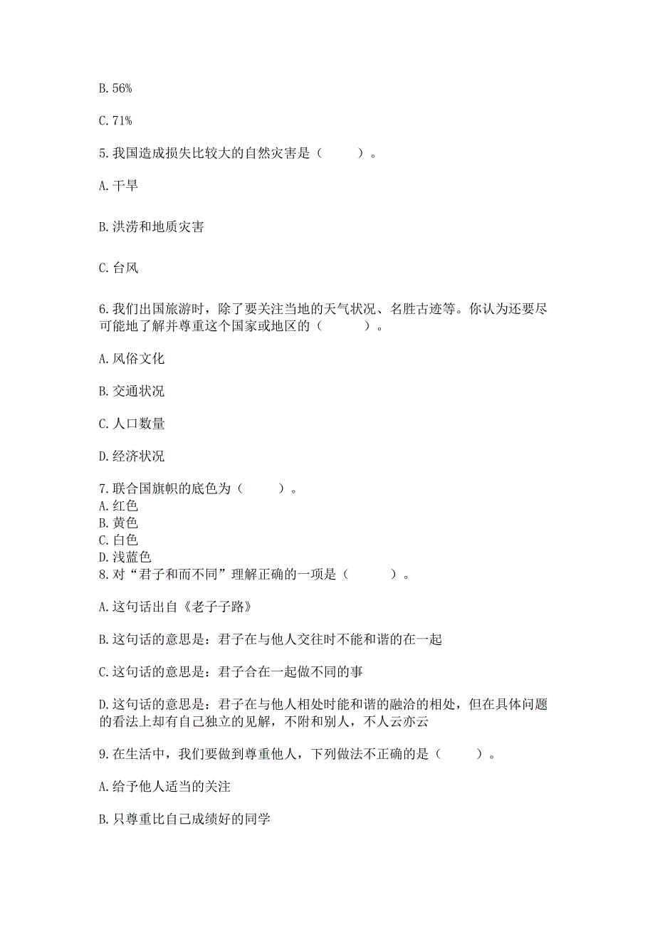 部编版六年级下册道德与法治期末达标卷及完整答案【有一套】.docx_第2页