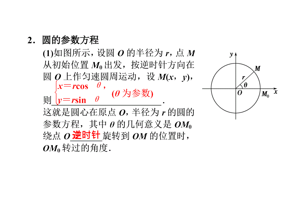 221圆锥曲线的参数方程_第3页