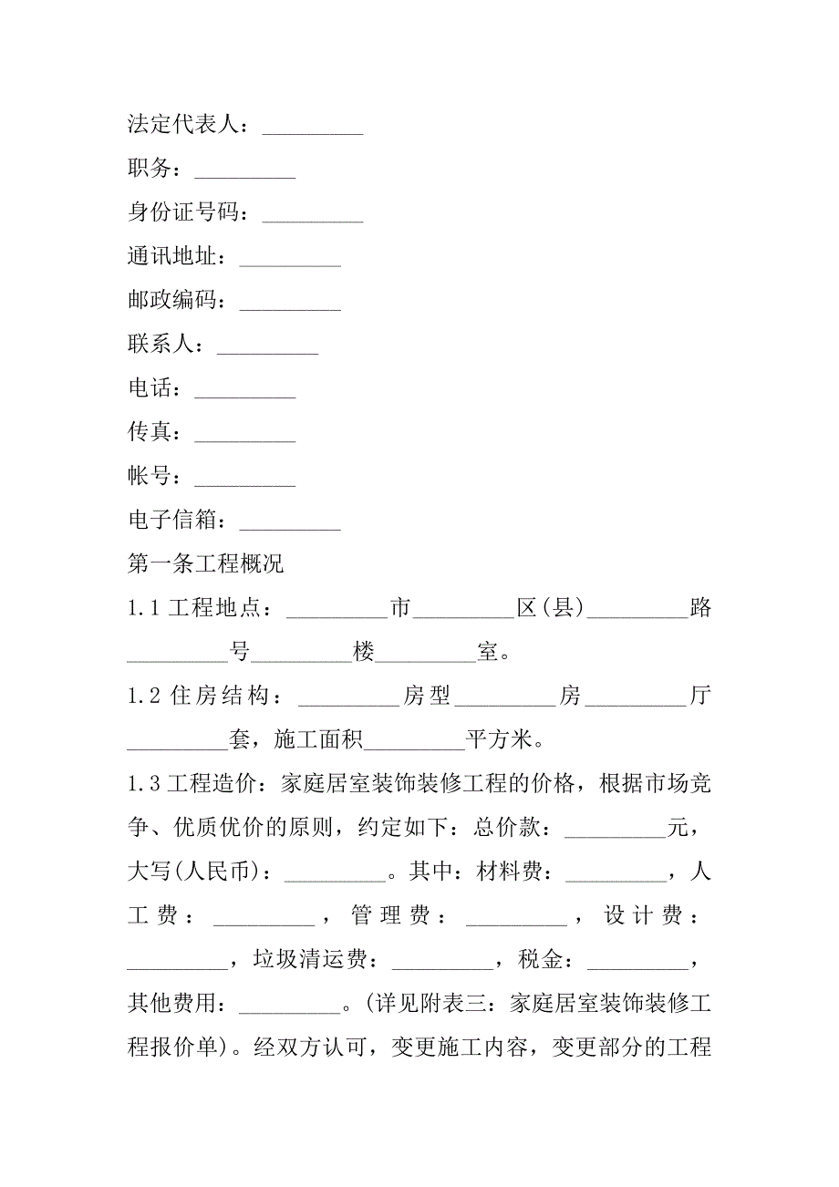 2023年年度个人装修书面合同通用合集_第2页