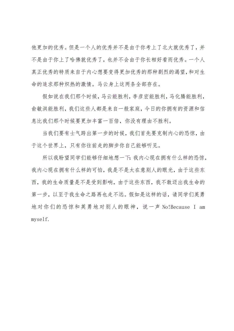 俞敏洪精彩演讲：摆脱恐惧.docx_第3页