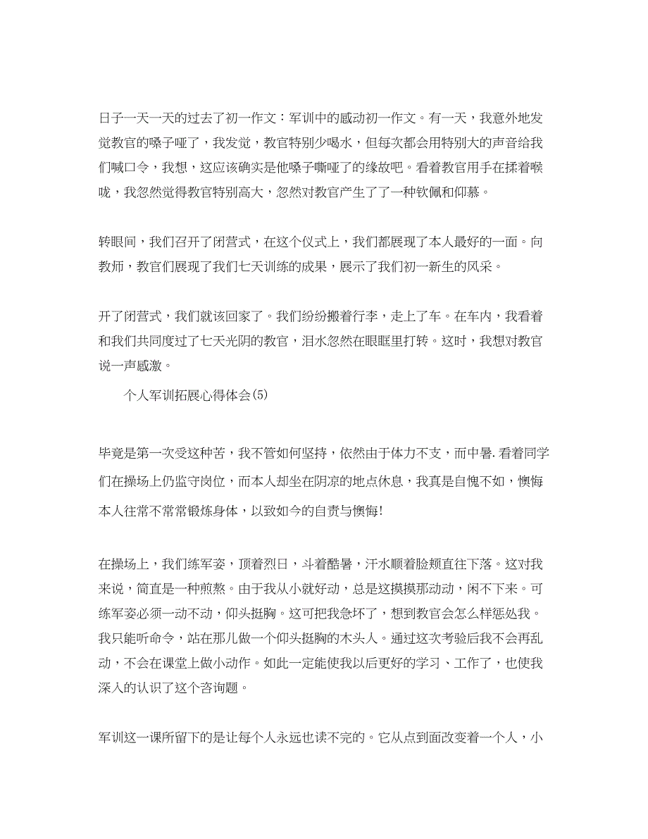 2023个人军训拓展参考心得体会5篇.docx_第4页