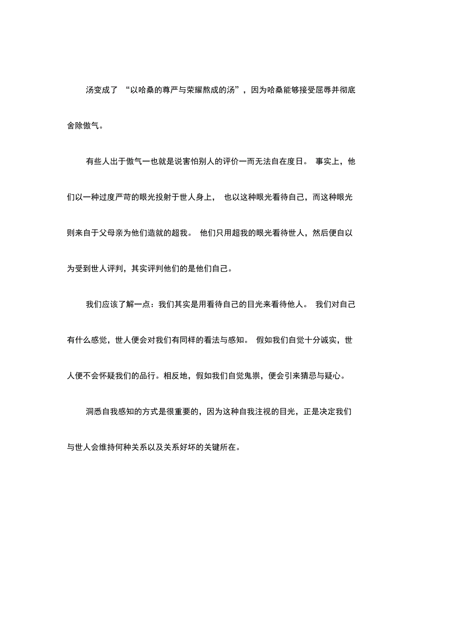 感悟人生：我们其实是用看待自己的目光来看待他人_第3页