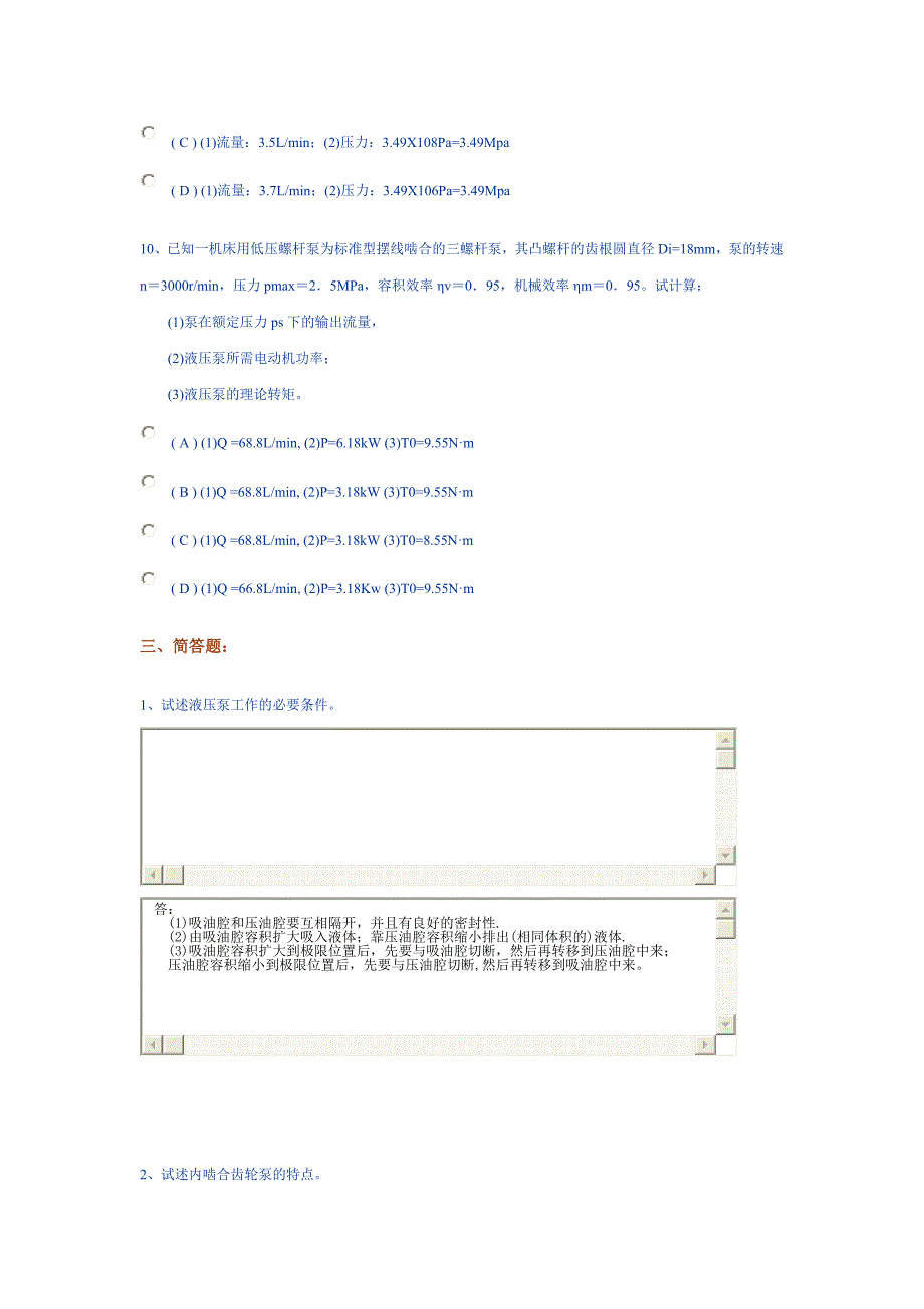 液压泵是一种能量转换装置.doc_第4页