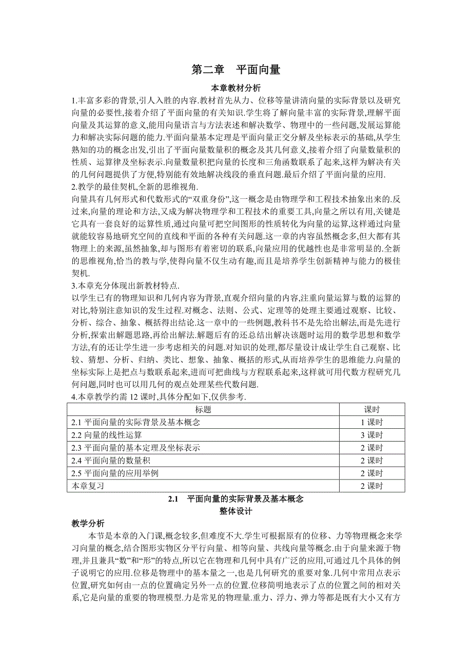 教案（平面向量的实际背景及基本概念）_第1页