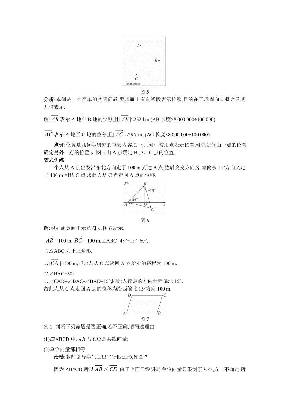 教案（平面向量的实际背景及基本概念）_第5页