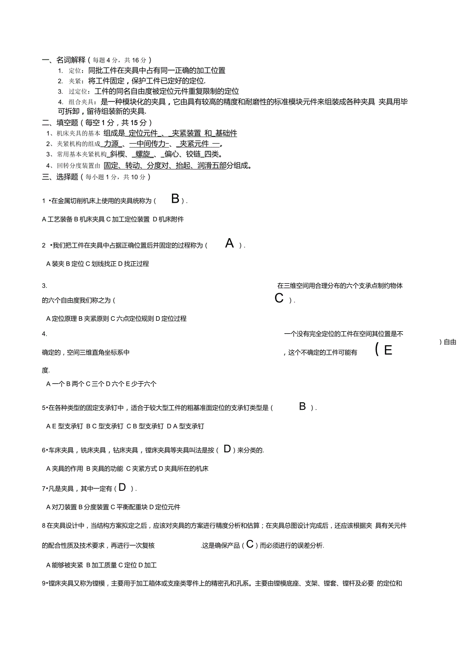 机床夹具试题_第1页