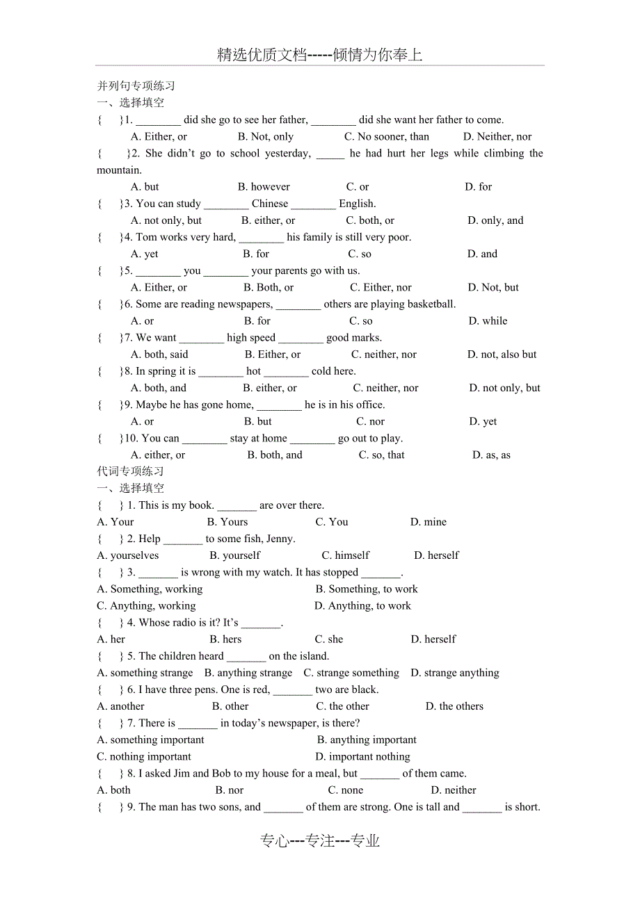 英语专项练习-并列句(共6页)_第1页