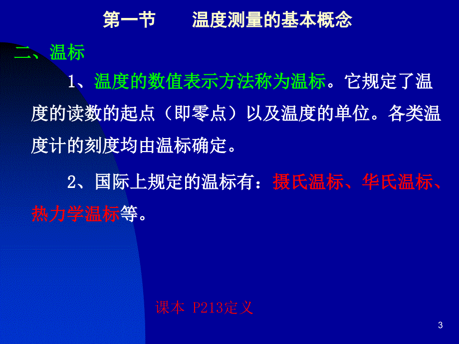 图文并茂——热电偶传感器PPT课件.ppt_第3页