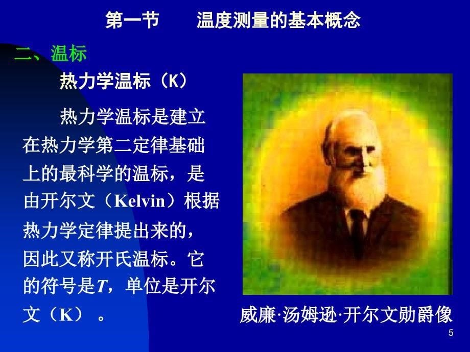 图文并茂——热电偶传感器PPT课件.ppt_第5页