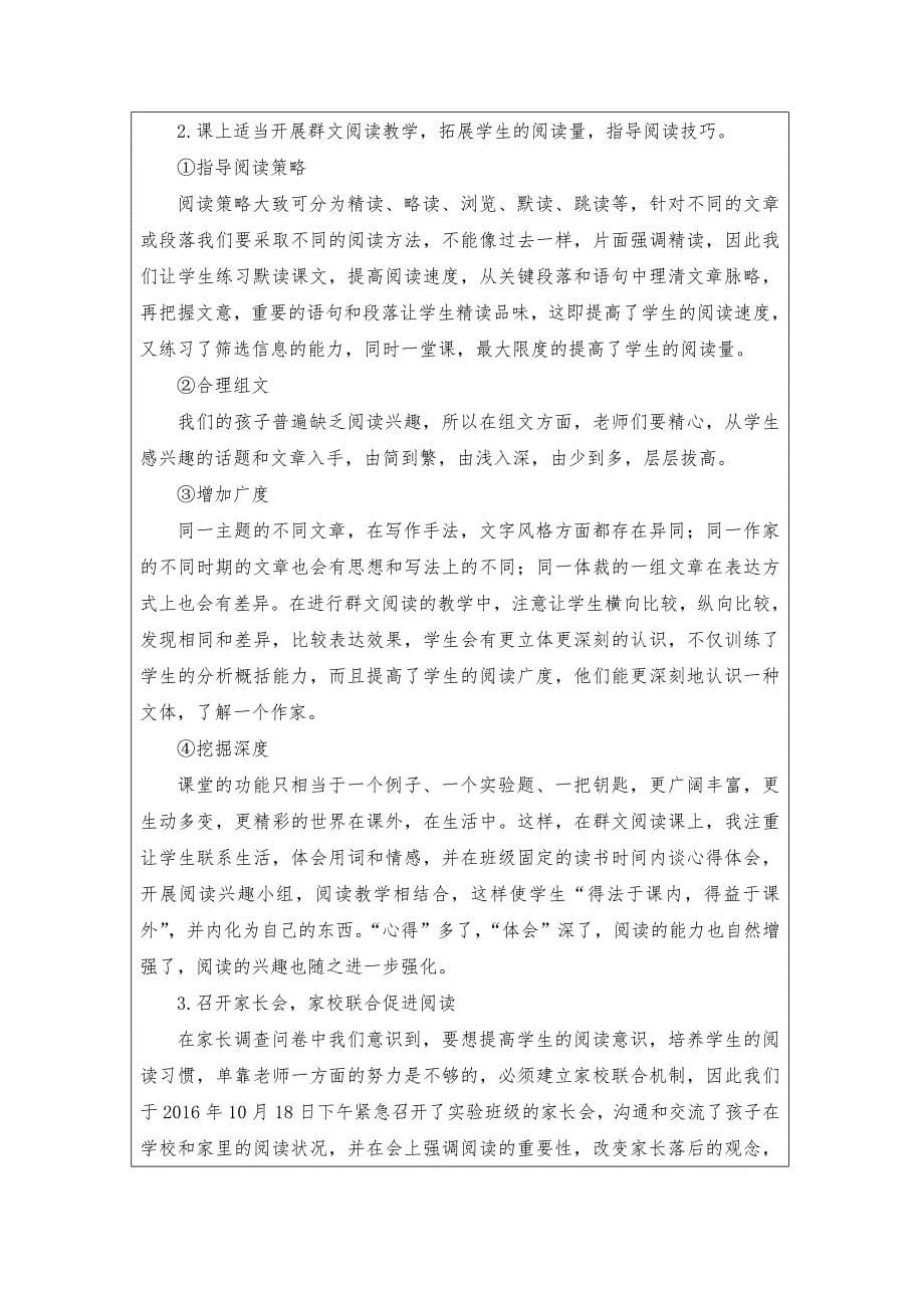 群文阅读中期报告.doc_第5页