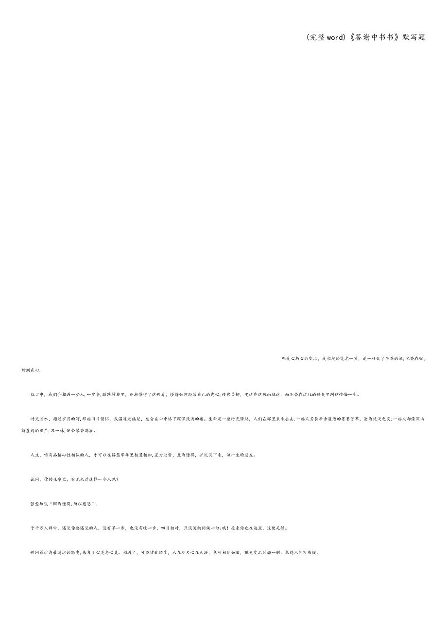 (完整word)《答谢中书书》默写题.doc_第4页