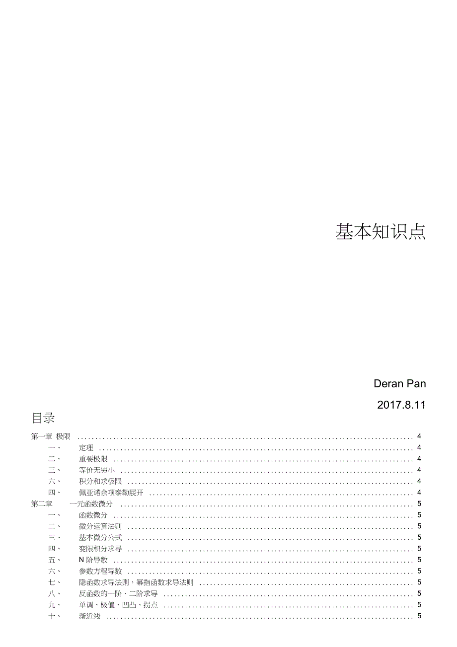完整版数二基本知识点_第1页