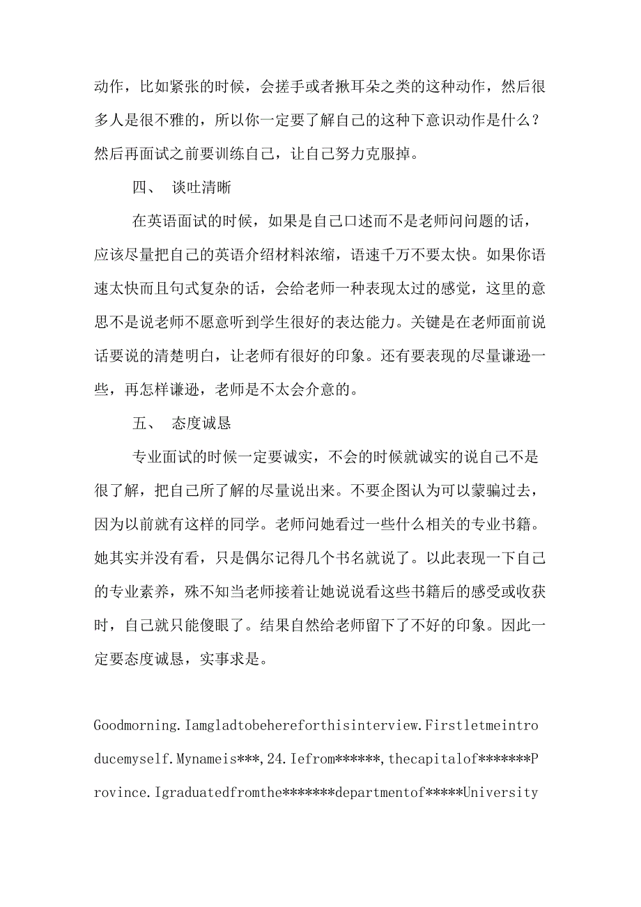 教育学考研面试问题_第3页