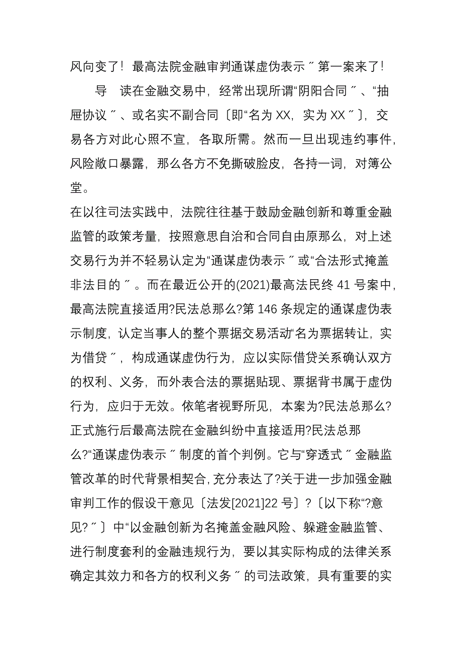 风向变了最高法院金融审判“通谋虚伪表示”第一案来了_第1页