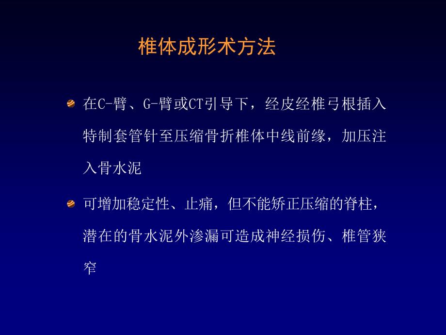 经皮椎体成形术_第4页