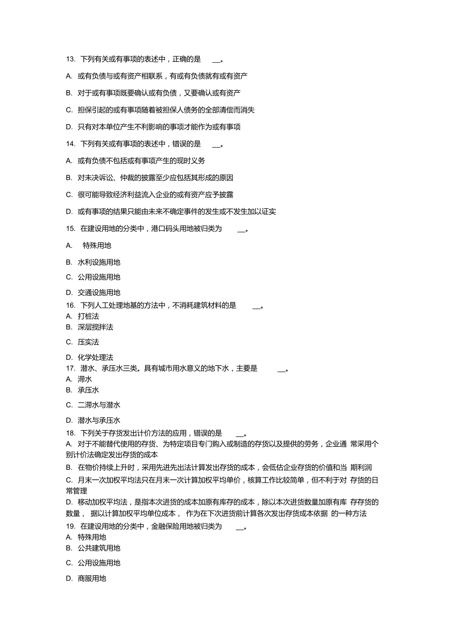 河南省资产评估师资产评估评估在会计计量审计中的应用考试试题_第3页