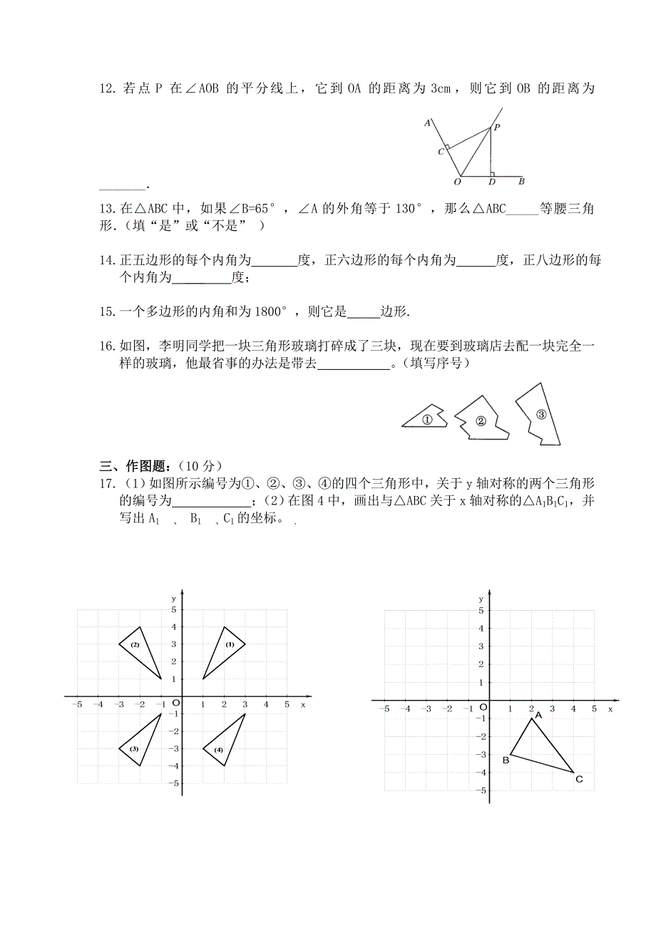 期中试卷八年级数学.doc_第2页