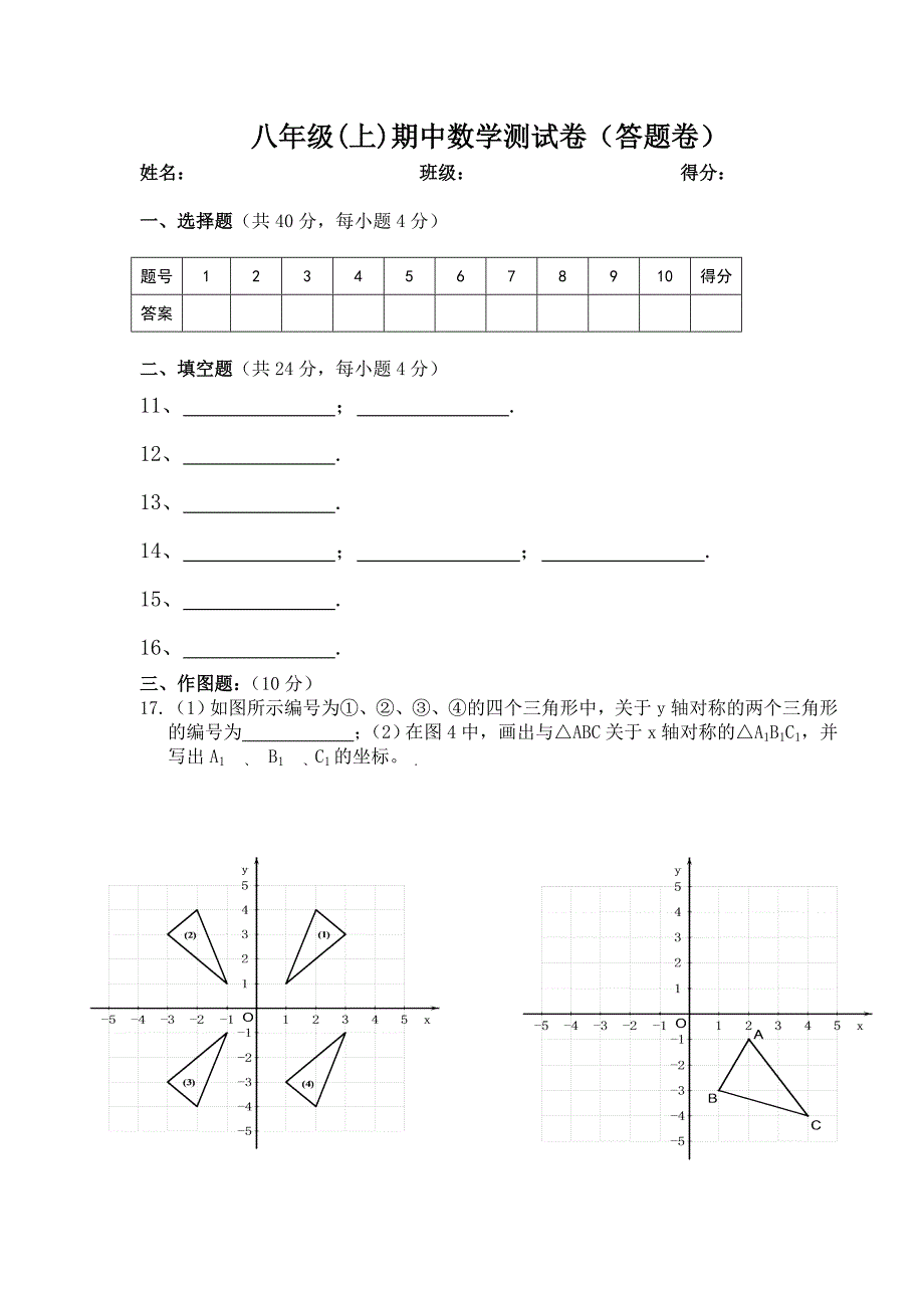 期中试卷八年级数学.doc_第4页