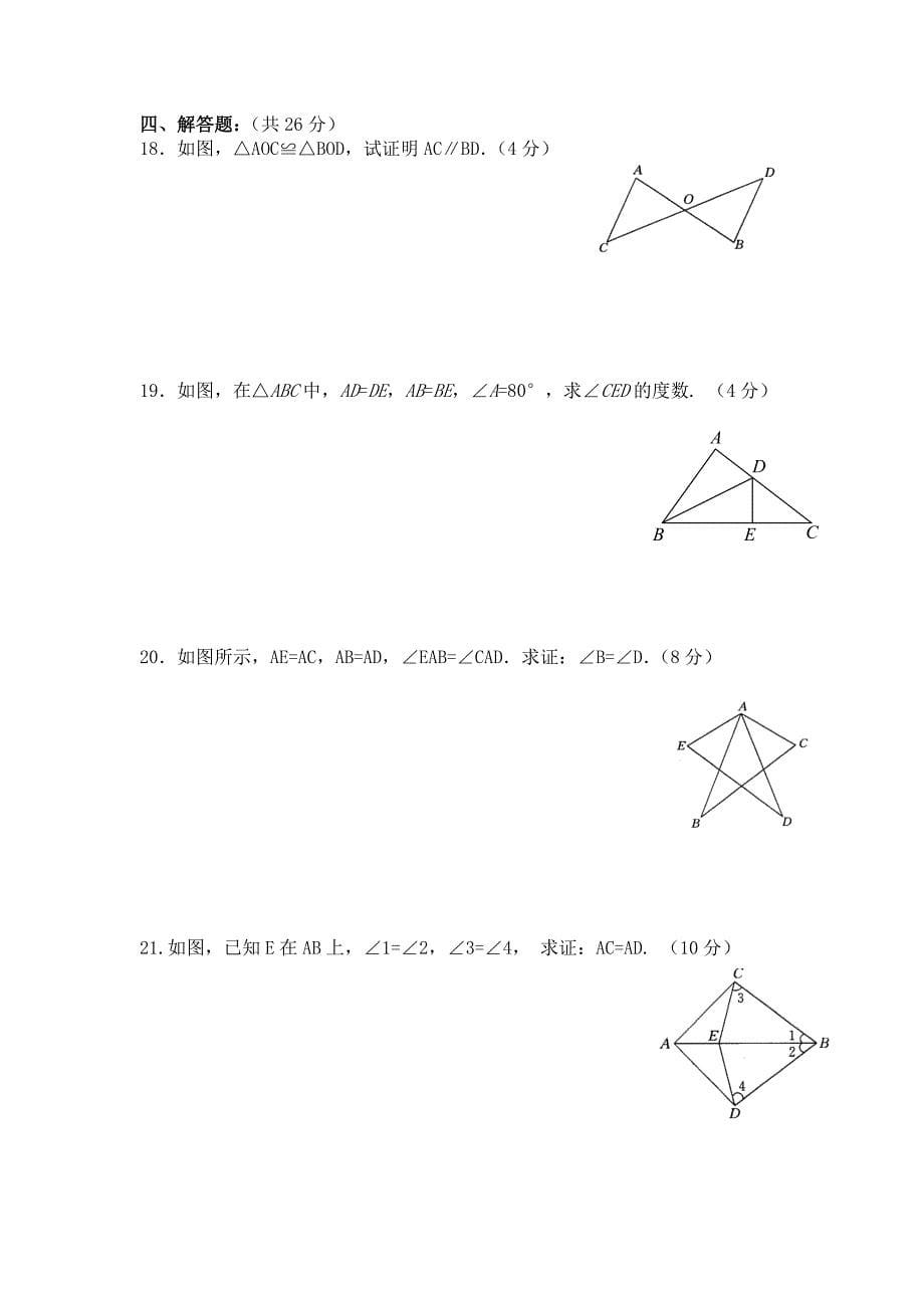 期中试卷八年级数学.doc_第5页