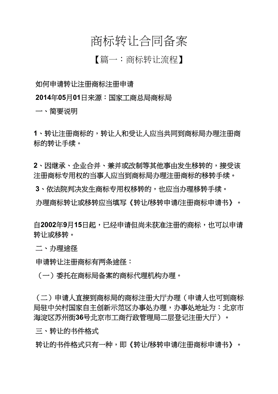 合同范本之商标转让合同备案_第1页