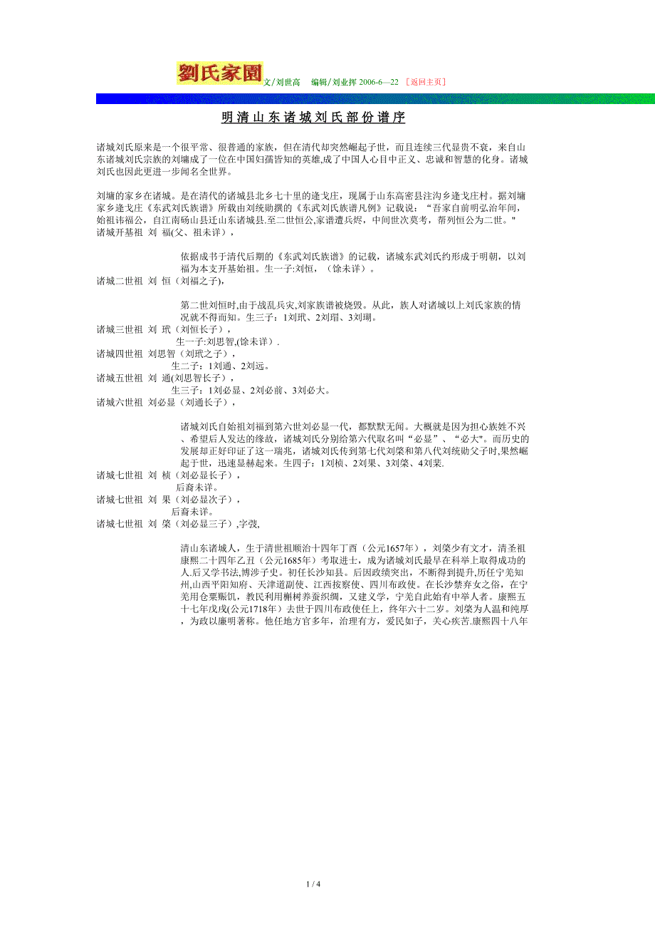 明 清 山 东 诸 城 刘 氏 部 份 谱 序_第1页