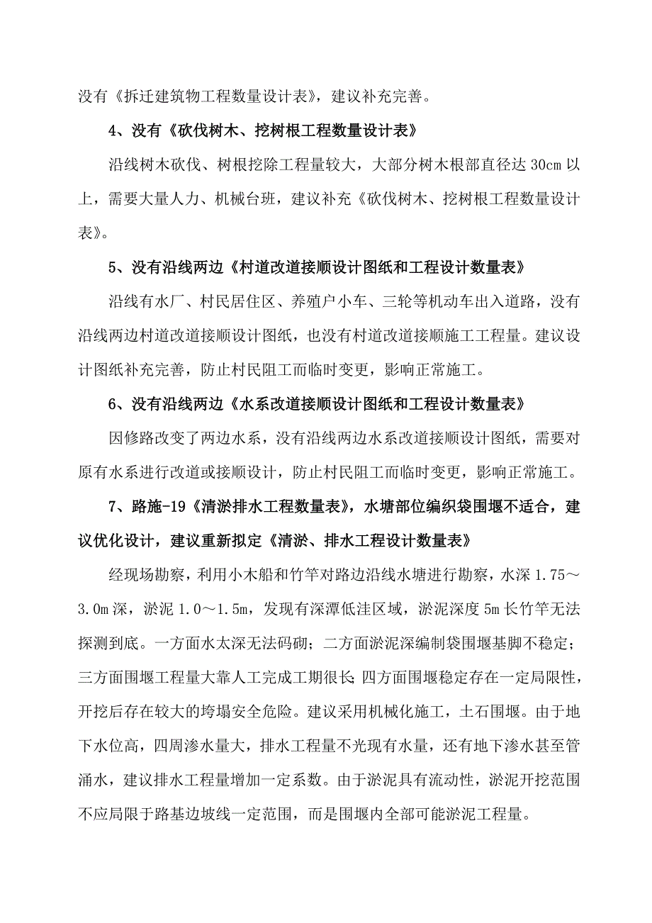 图纸会审《市政施工图设计》有关问题汇总_第2页