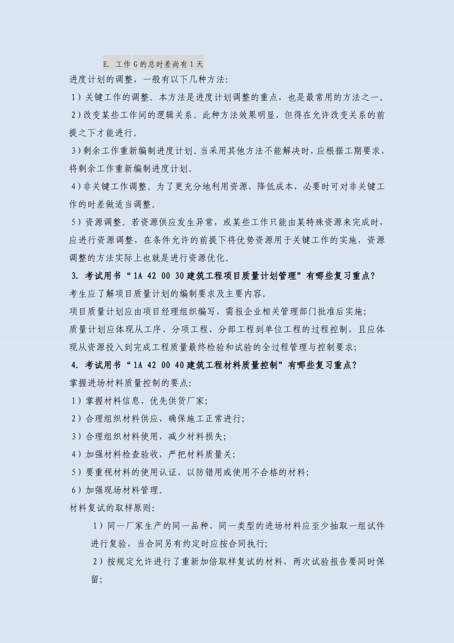 XXXX年一级建筑工程考试用书增值材料_第3页