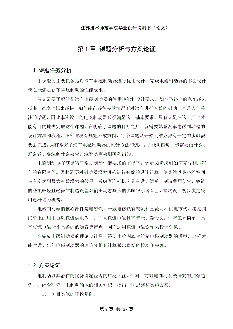 毕业设计（论文）汽车电磁制动器优化设计_第2页