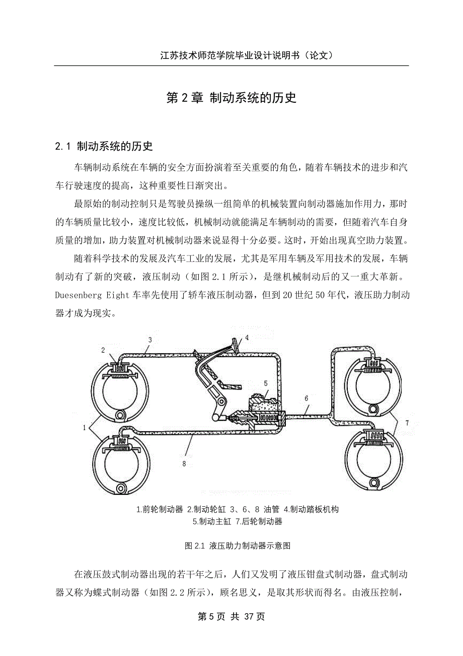 毕业设计（论文）汽车电磁制动器优化设计_第5页