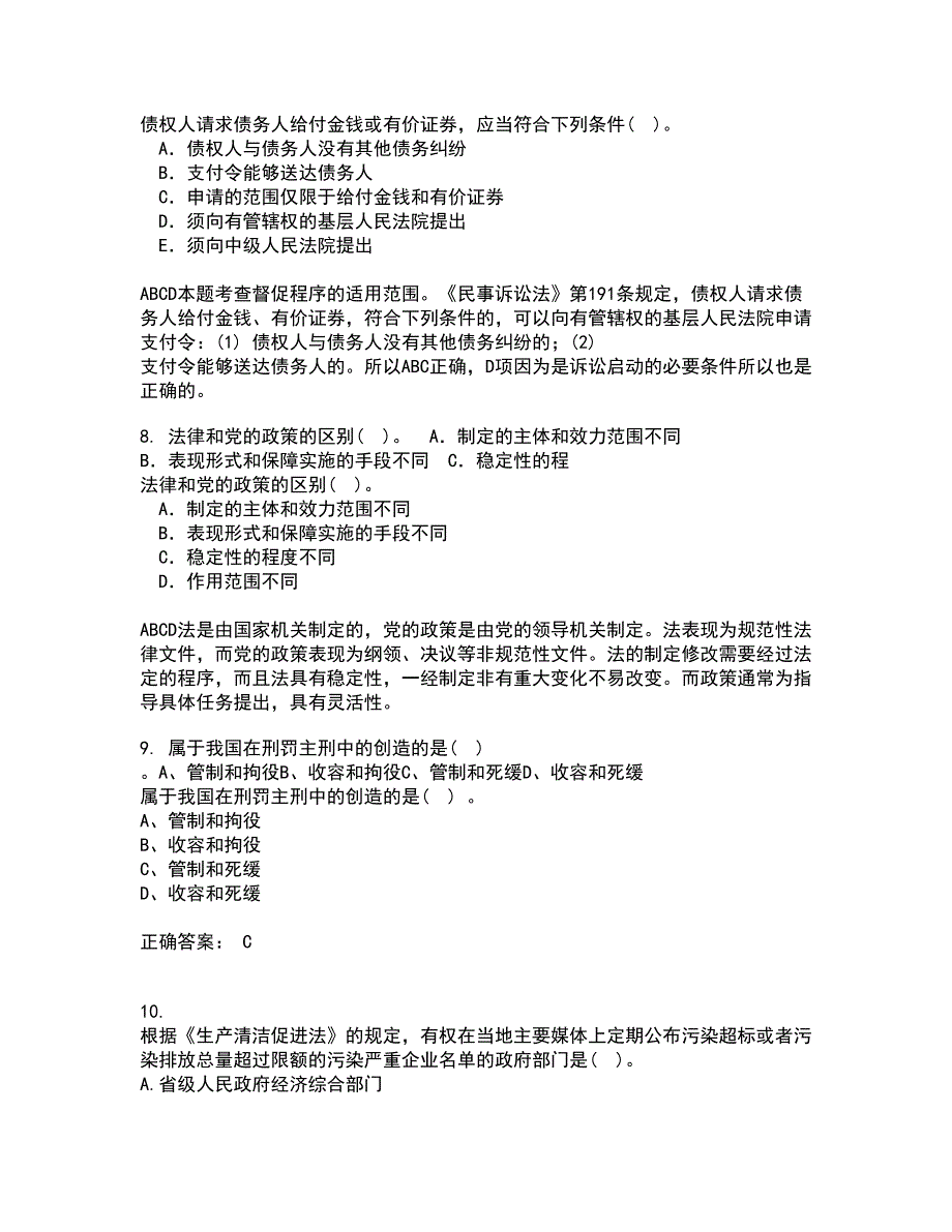 西安交通大学22春《环境与资源保护法学》补考试题库答案参考76_第3页