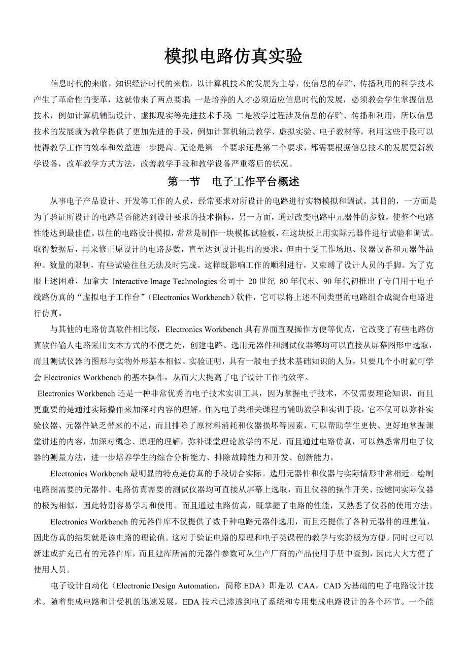 实用电工电子基本能力训练与实践活动讲座参考资料模_第1页