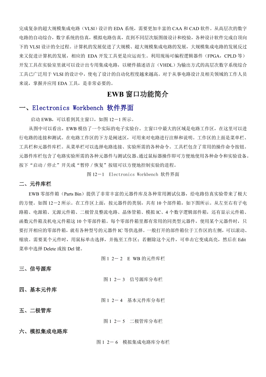 实用电工电子基本能力训练与实践活动讲座参考资料模_第2页